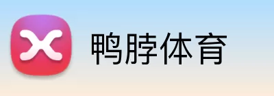 鸭脖体育 Logo
